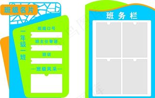 班名片班务栏图片