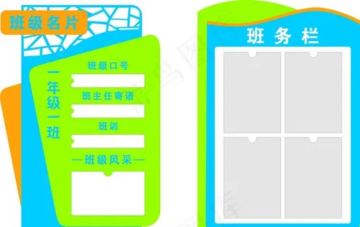班名片班务栏图片 班名片班务栏图片