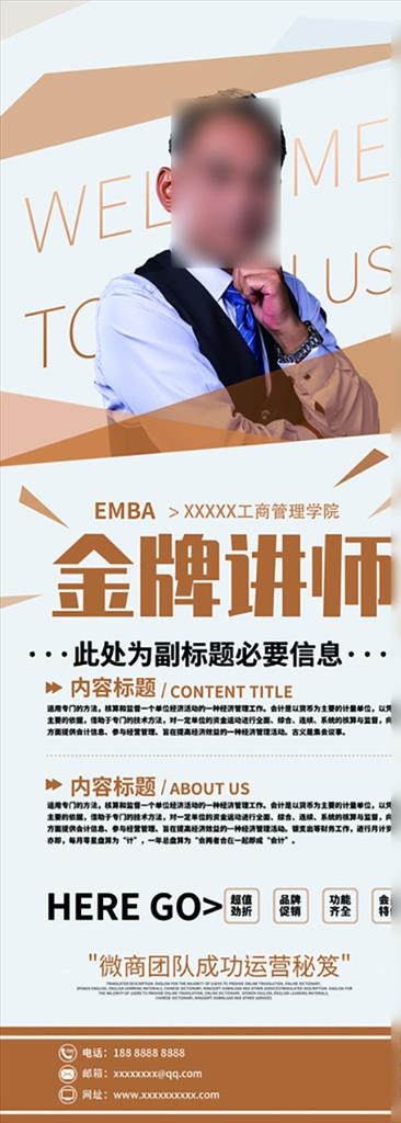 人物介绍易拉宝海报图片(4134X10630(DPI:150))psd模版下载