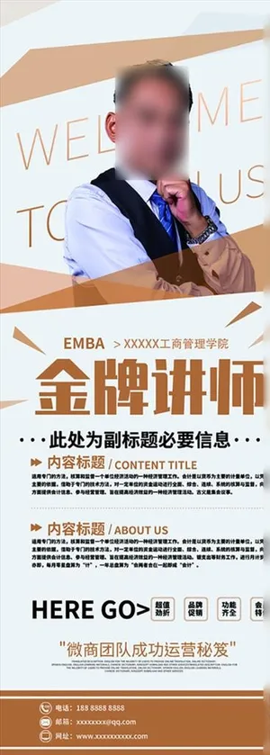 人物介绍易拉宝海报图片