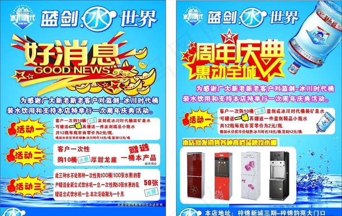 蓝剑水世界传单图片(420X297)cdr矢量模版下载