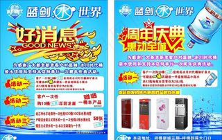 蓝剑水世界传单图片