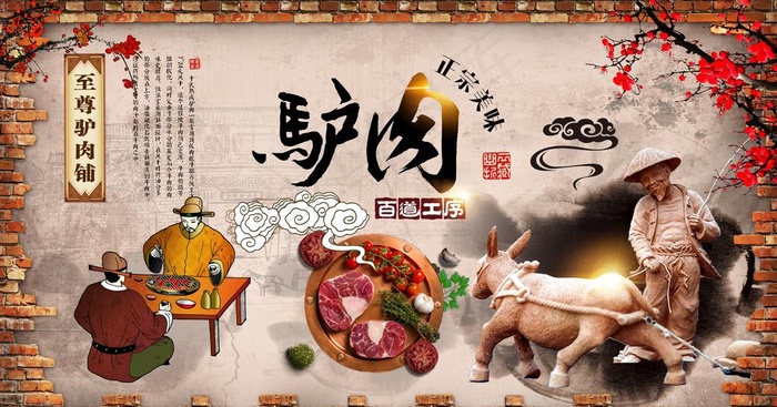 正宗美味驴肉图片