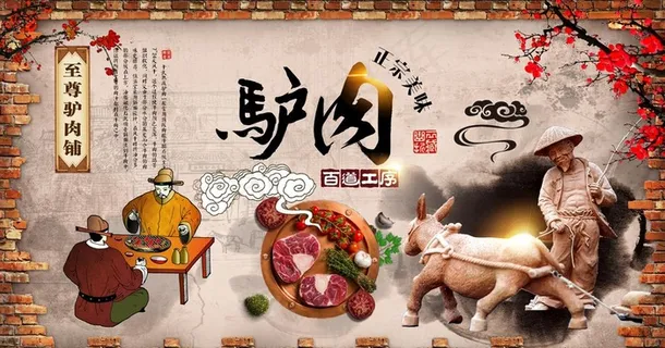 正宗美味驴肉图片 正宗美味驴肉图片