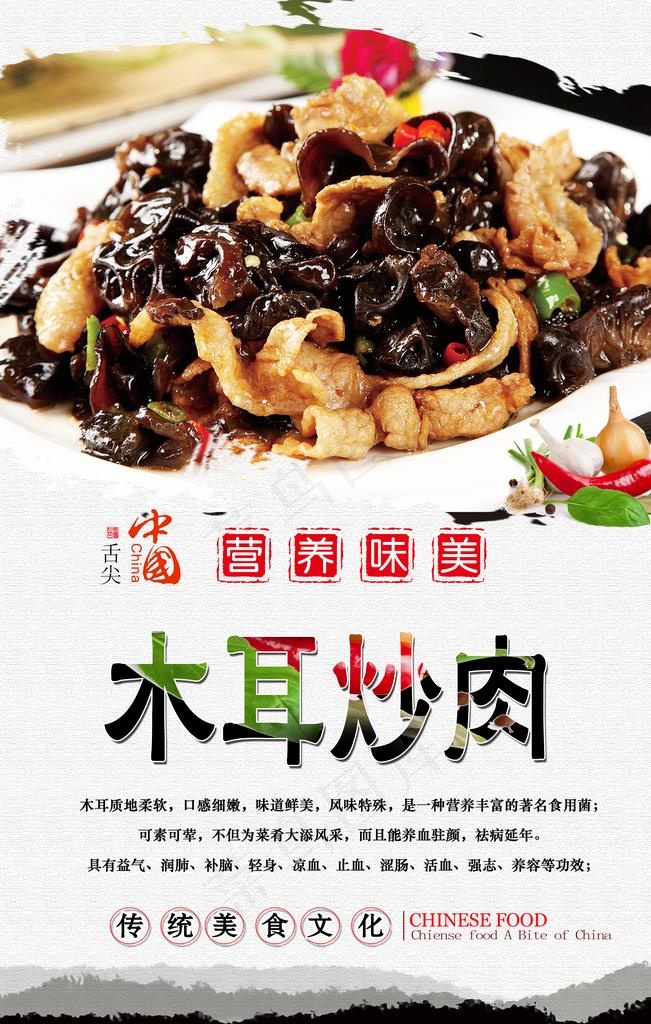 木耳炒肉图片(3150X4724(DPI:200))psd模版下载