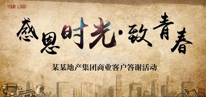 致青春活动背景图片(4724X2362(DPI:100))psd模版下载