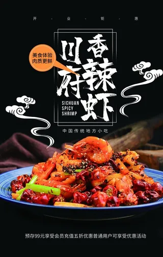 香辣虾美食食材宣传海报素材图片
