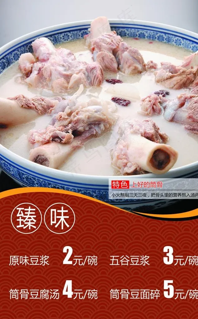 筒骨图片(2220X3402(DPI:150))psd模版下载