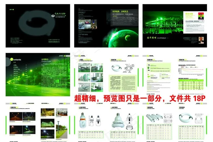 国华照明画册图片(5055X3413(DPI:300))psd模版下载