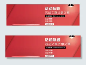 淘宝钻展手机淘宝模板淘宝活动图图片