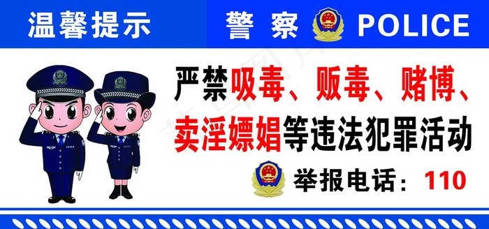 温馨提示图片psd模版下载