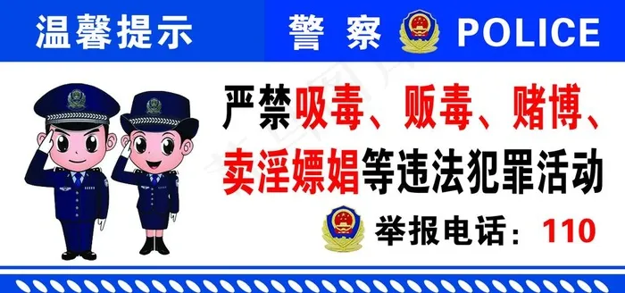 温馨提示图片psd模版下载