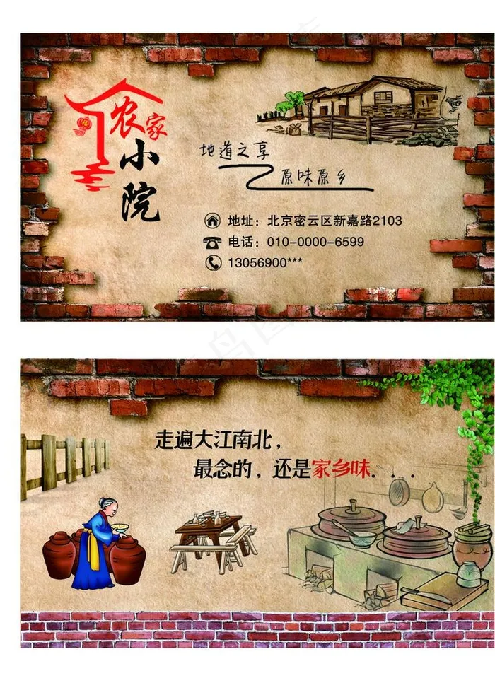 农家小院名片模板图片(1181X1563(DPI:300))psd模版下载