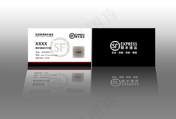 顺丰速运名片图片psd模版下载