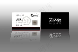 顺丰速运名片图片