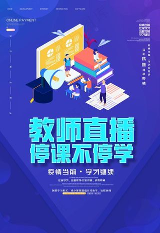 在线教育图片