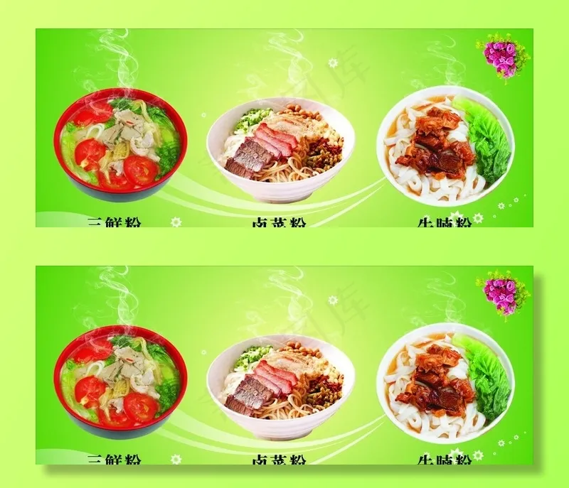 饮食系列三鲜粉图片cdr矢量模版下载