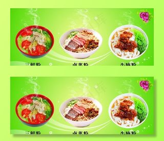 饮食系列三鲜粉图片