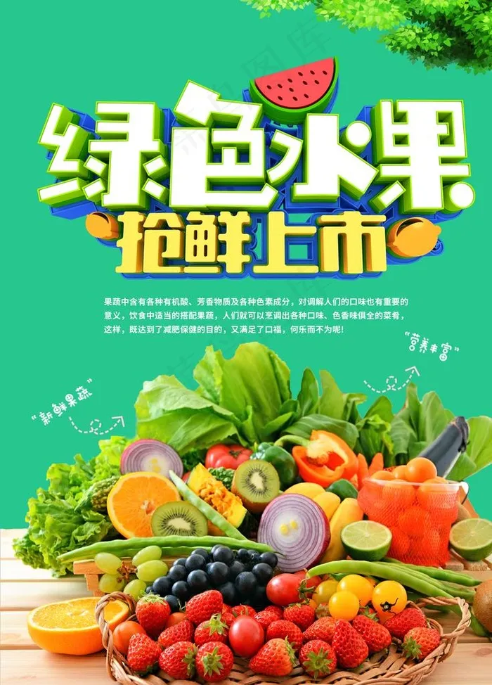 水果图片(3543X4724(DPI:150))psd模版下载