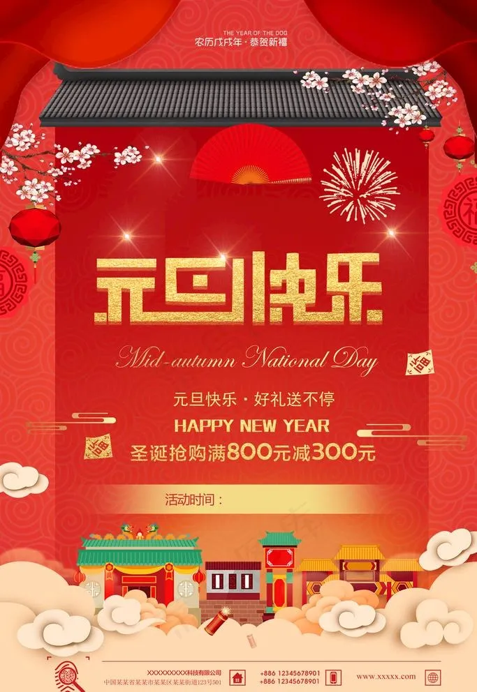 牛年元旦海报 2021元旦海报图片(3543X5315(DPI:150))psd模版下载