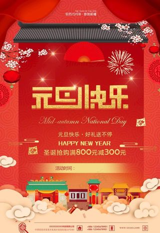 牛年元旦海报 2021元旦海报图片