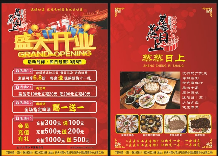 饭店开业活动单页图片(300X216)cdr矢量模版下载