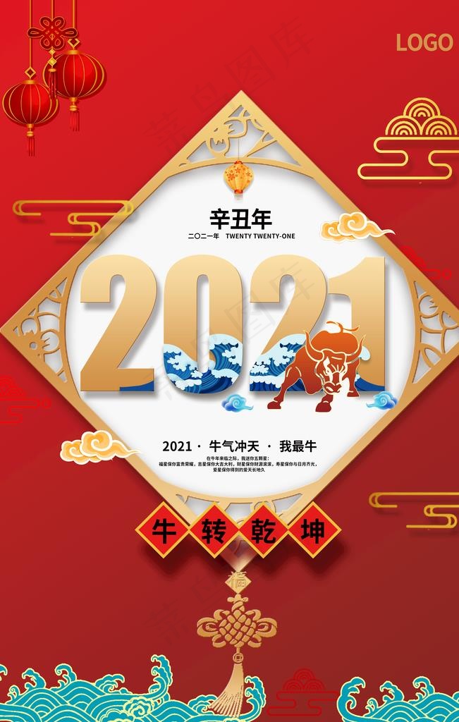 2021海报图片(3543X5315(DPI:300))psd模版下载