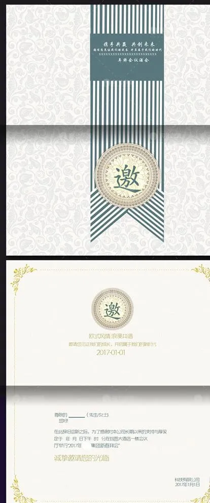 欧式请柬邀请函图片psd模版下载