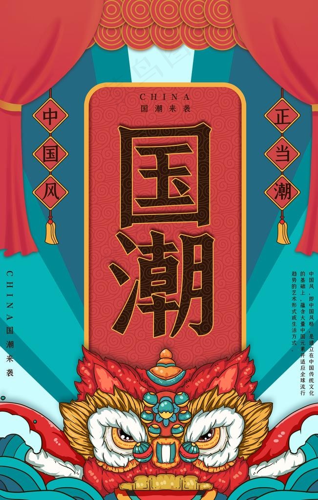 国潮图片(3543X5315(DPI:300))psd模版下载