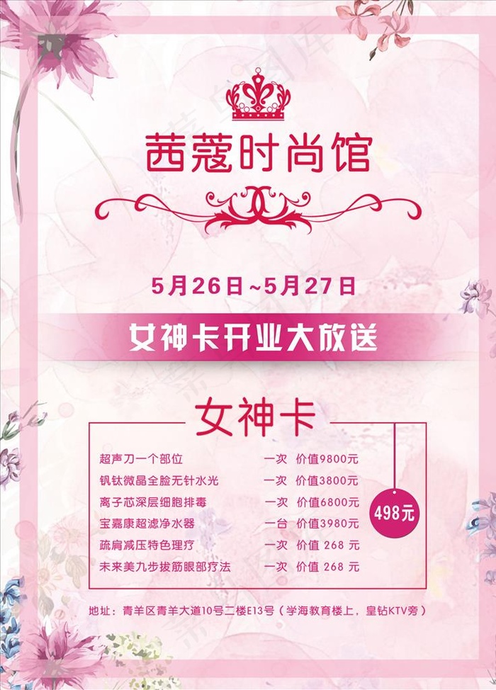 美容院开业女神卡图片(3543X4724(DPI:150))psd模版下载