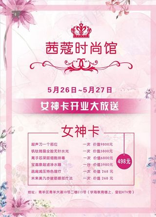 美容院开业女神卡图片