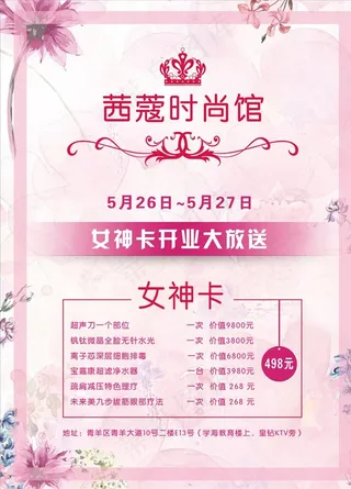美容院开业女神卡图片