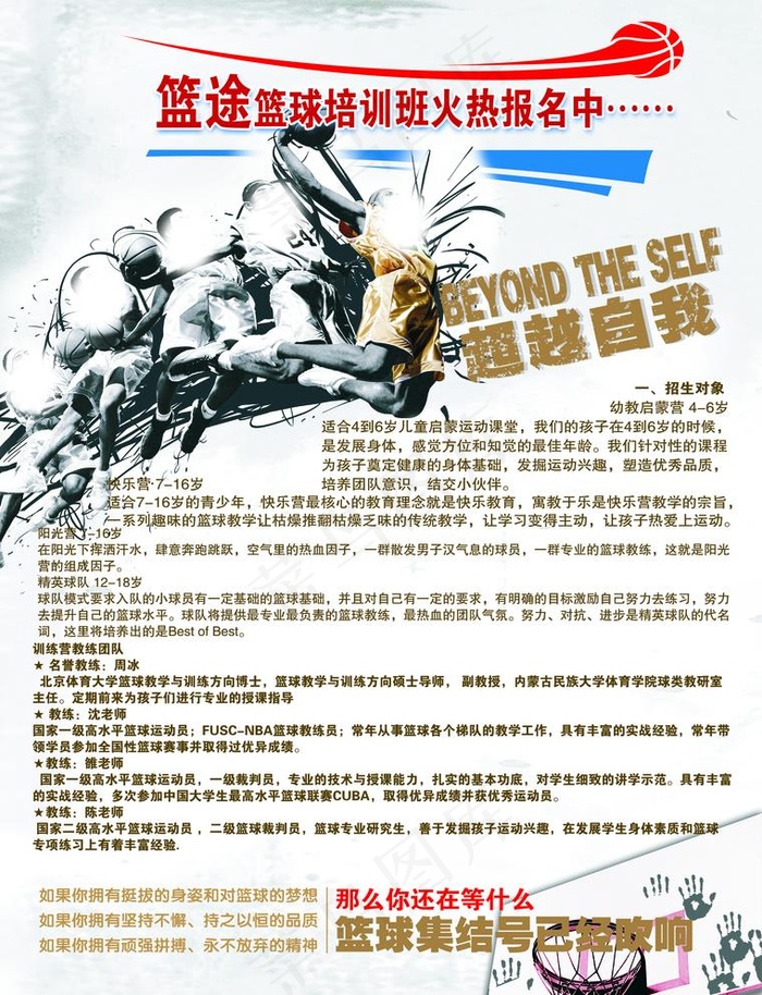 篮球培训班宣传单图片