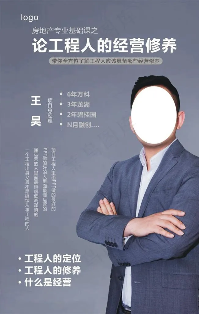 人物简介海报图片cdr矢量模版下载