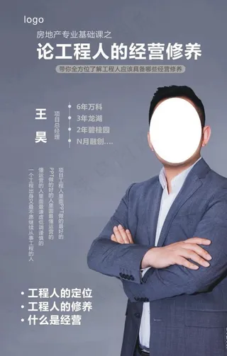 人物简介海报图片
