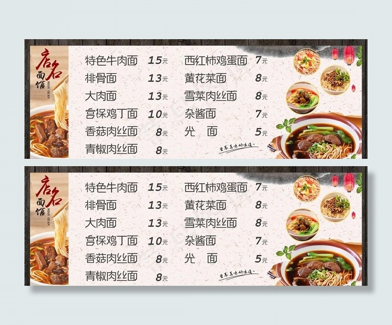 面馆价格表图片(1400X500)cdr矢量模版下载