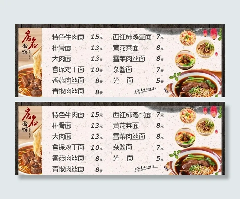 面馆价格表图片(1400X500)cdr矢量模版下载
