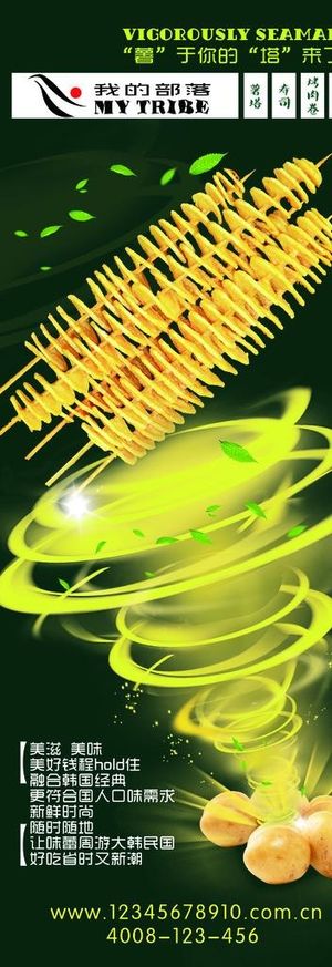 韩式旋风薯塔宣传展架图片