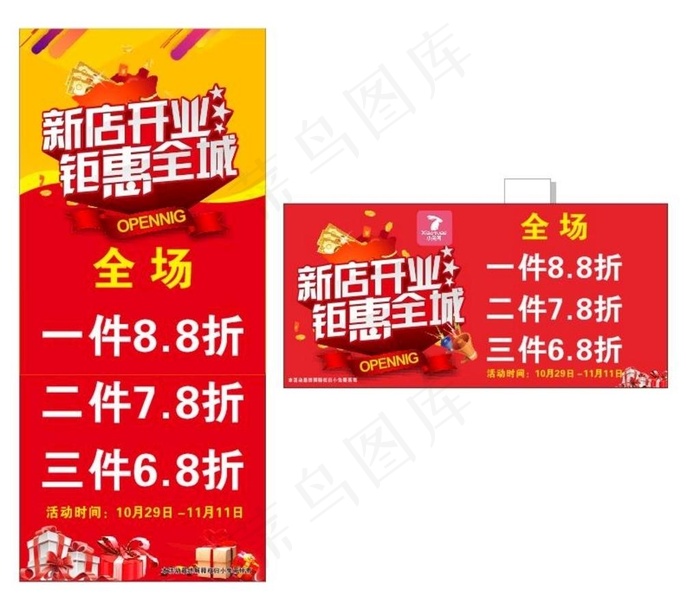 新店开业 钜惠全城图片cdr矢量模版下载