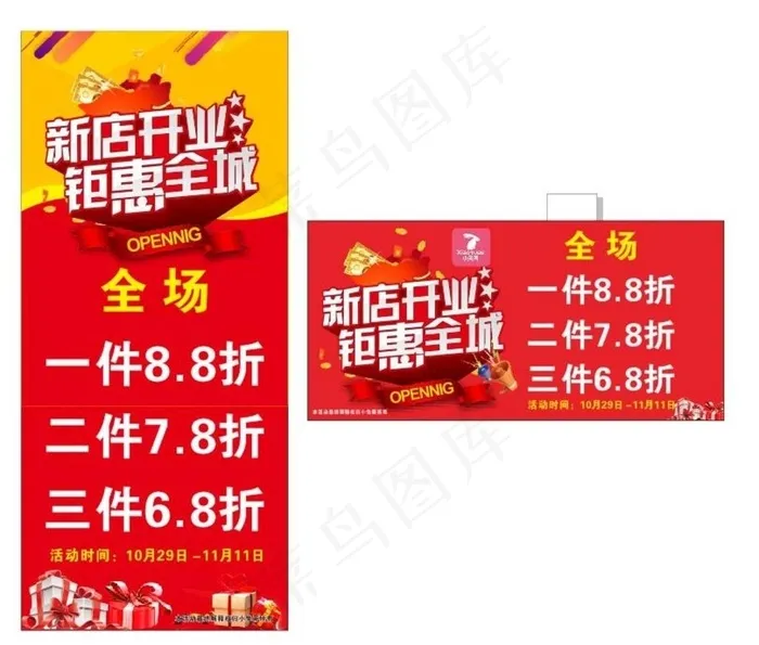新店开业 钜惠全城图片cdr矢量模版下载