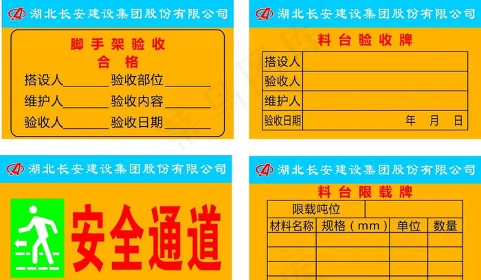工地验收牌图片cdr矢量模版下载