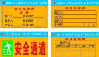 工地验收牌图片