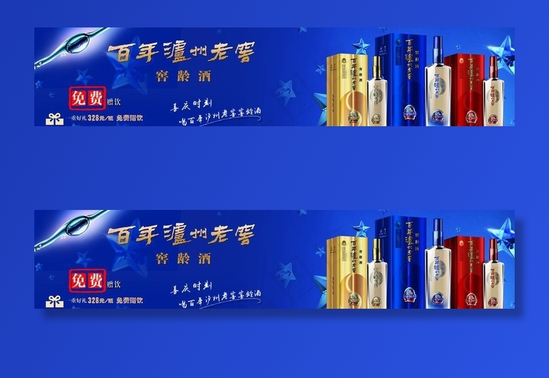泸州老窖窖龄酒图片(5984X1417(DPI:80))psd模版下载