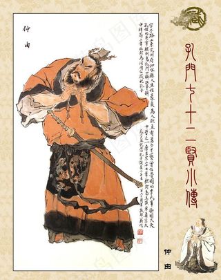 孔门七十二贤图片