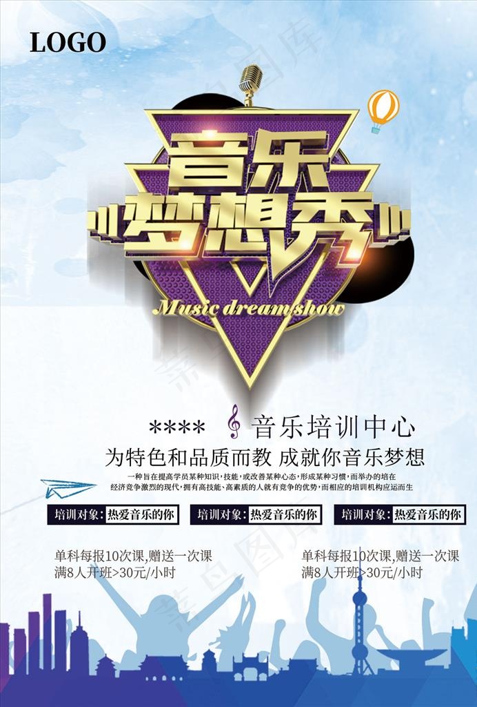 音乐培训海报设计图片psd模版下载