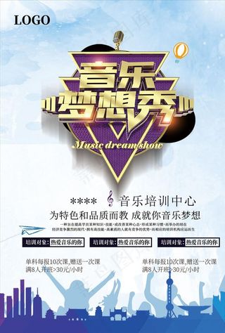 音乐培训海报设计图片