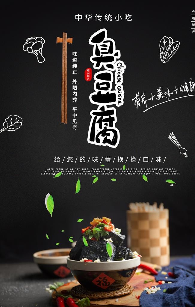 长沙臭豆腐图片