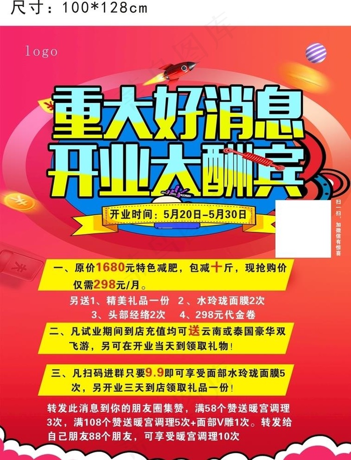 减肥海报图片cdr矢量模版下载