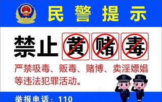民警提示图片