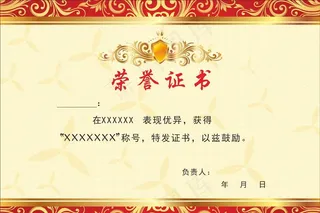 花纹荣誉证书图片